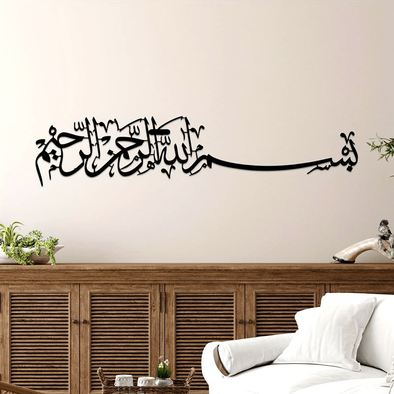 Décoration Murale Islamique  "Bismillah Ar-Rahman Ar-Rahim